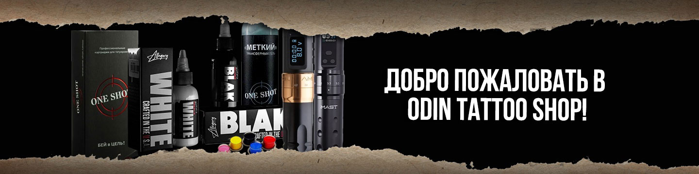 Регистрация в Odin Tattoo