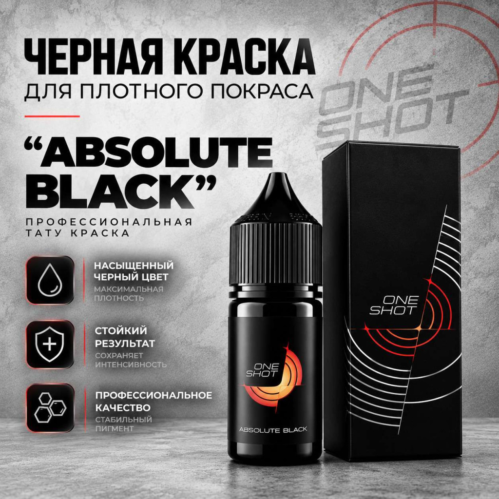 Absolute Black — черная краска для татуировки