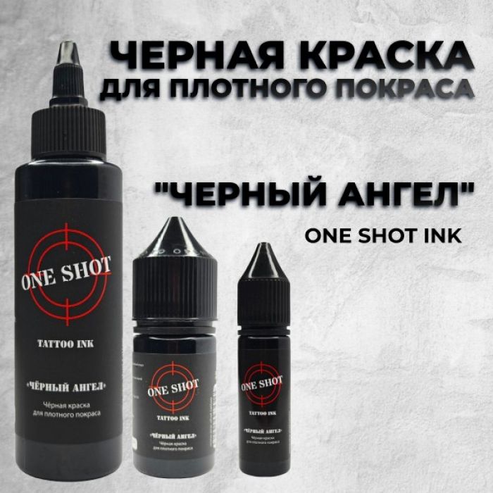 Краска для тату One Shot