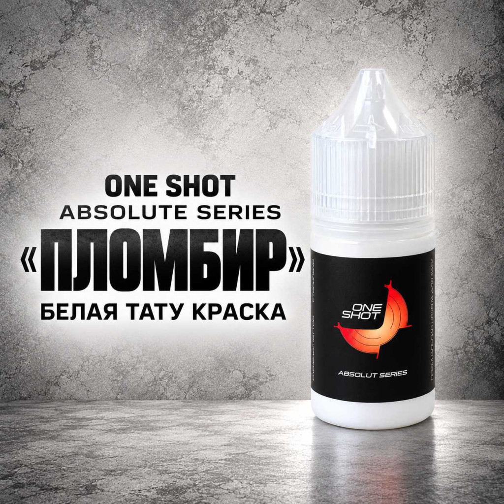 One Shot Absolute Series «Пломбир» — белая тату-краска