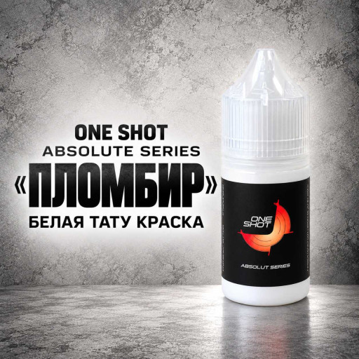 One Shot Absolute Series «Пломбир» — белая тату-краска