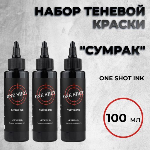 "Сумрак" — Набор теневой краски