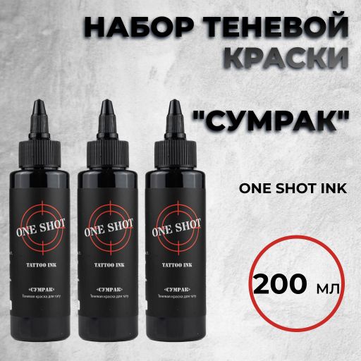 "Сумрак" — Набор теневой краски