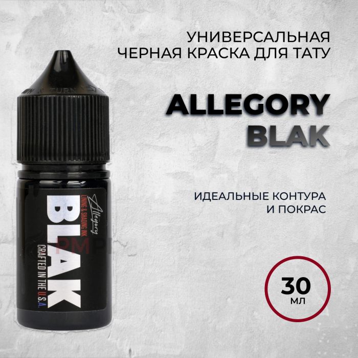 Краска для тату Allegory Ink Allegory BLAK 30 мл