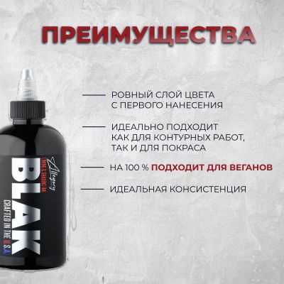 Allegory BLAK 240 мл - Универсальная черная краска для тату