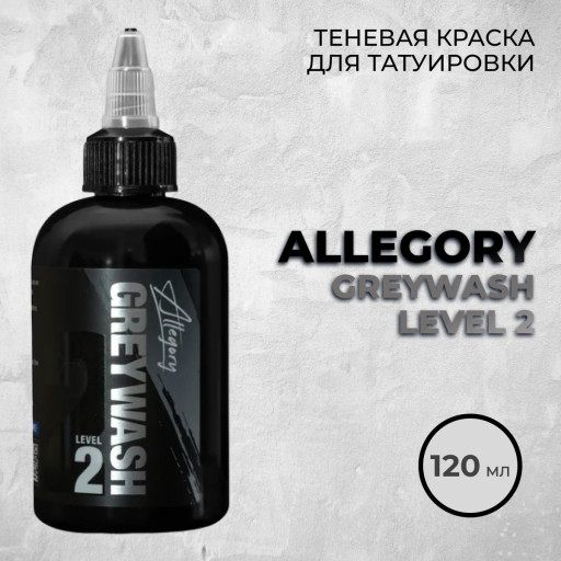 Allegory Greywash Level 2 (Light) — Теневая краска 120 мл