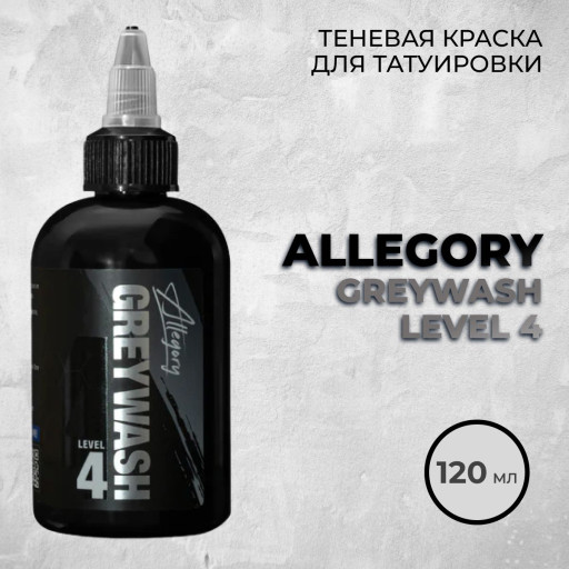 Allegory Greywash Level 4 (Dark) — Теневая краска 120 мл