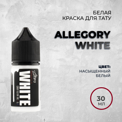 Allegory White 30 мл  - Белая краска для тату