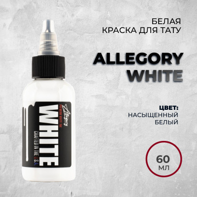 Allegory White 60 мл - Белая краска для тату