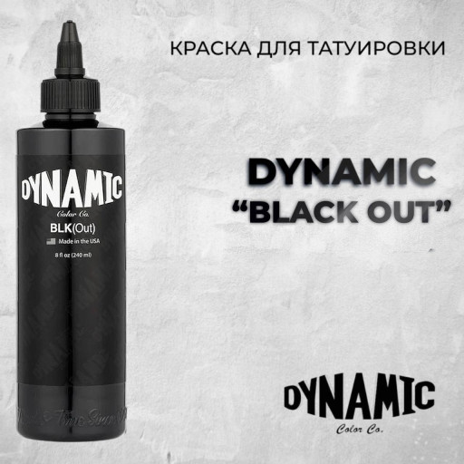 Blackout (BLKOut) — Dynamic Tattoo Ink — Суперплотная черная краска для покраса