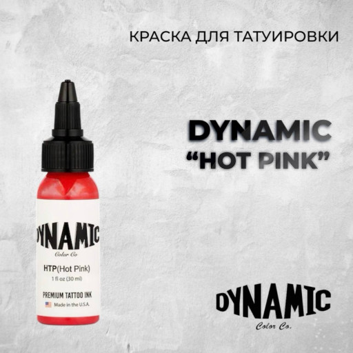 Hot Pink — Dynamic Tattoo Ink — Краска для тату