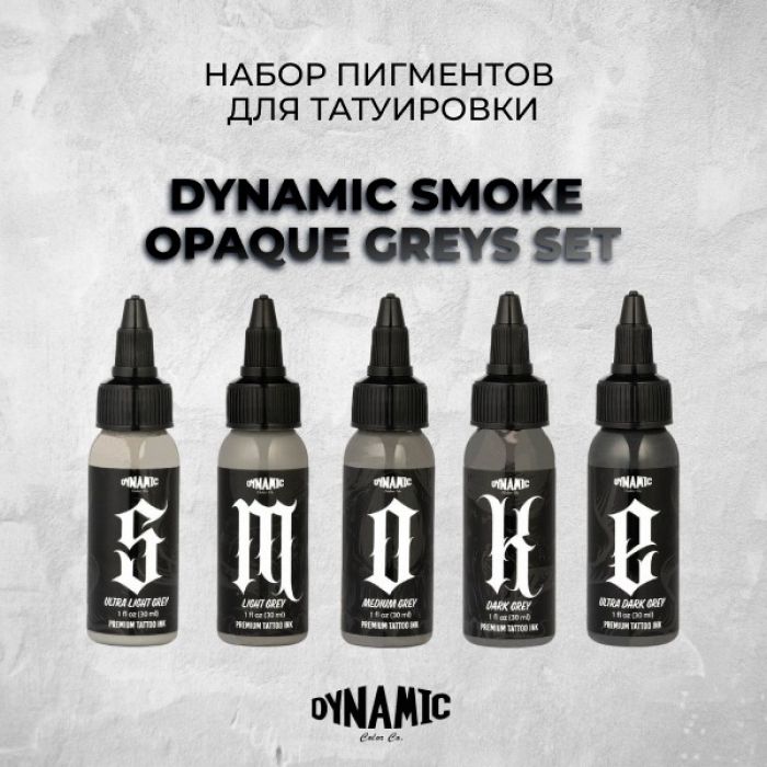 Производитель Dynamic Tattoo Ink Dynamic Tattoo Ink Smoke Opaque Greys Set