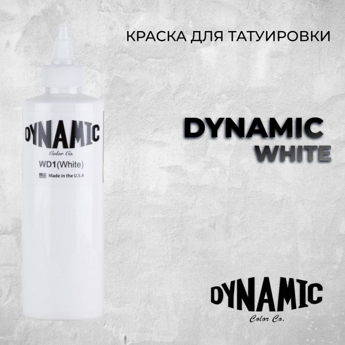 Краска для тату Dynamic tattoo ink Dynamic White