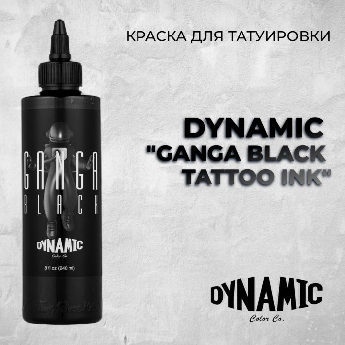 Краска для тату Dynamic tattoo ink GANGA BLACK