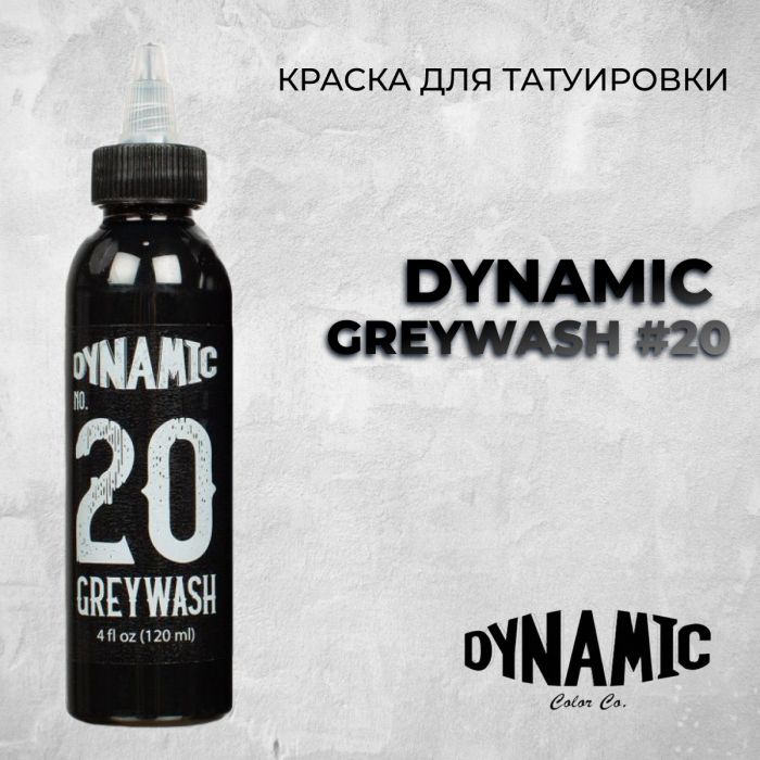 Краска для тату Dynamic tattoo ink Greywash #20