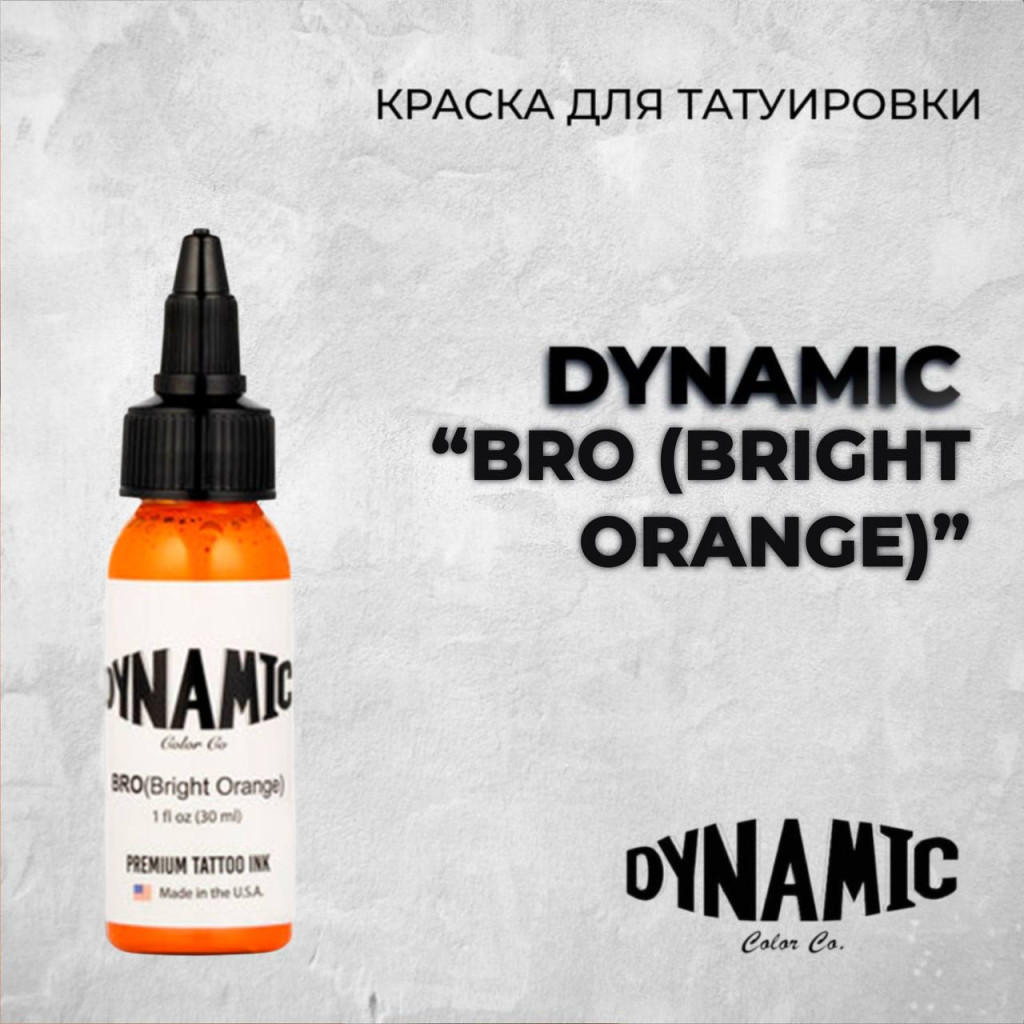 Bright Orange — Dynamic Tattoo Ink — Краска для тату
