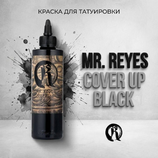 Mr.Reyes Cover Up Black 240мл — Dynamic Tattoo Ink — Черная тату-краска для перекрытий