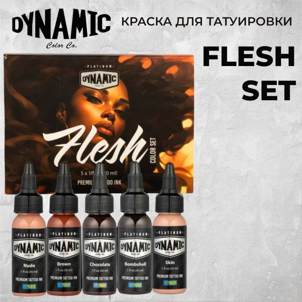 Platinum Flesh Color Set набор из 5шт по 30мл — Dynamic Tattoo Ink — Набор красок для тату