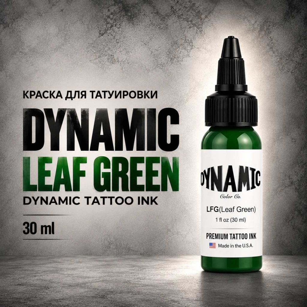 Leaf Green — Dynamic Tattoo Ink — Краска для тату