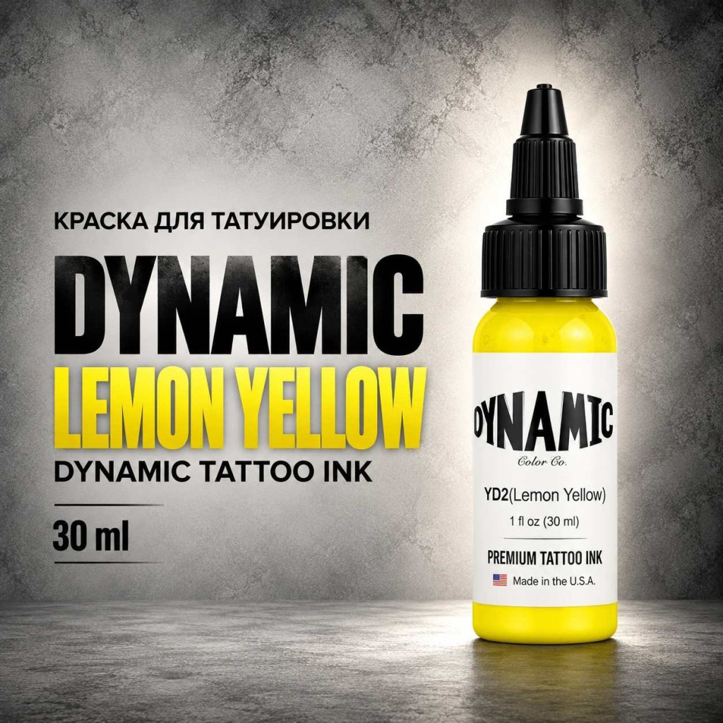 Lemon Yellow — Dynamic Tattoo Ink — Краска для тату