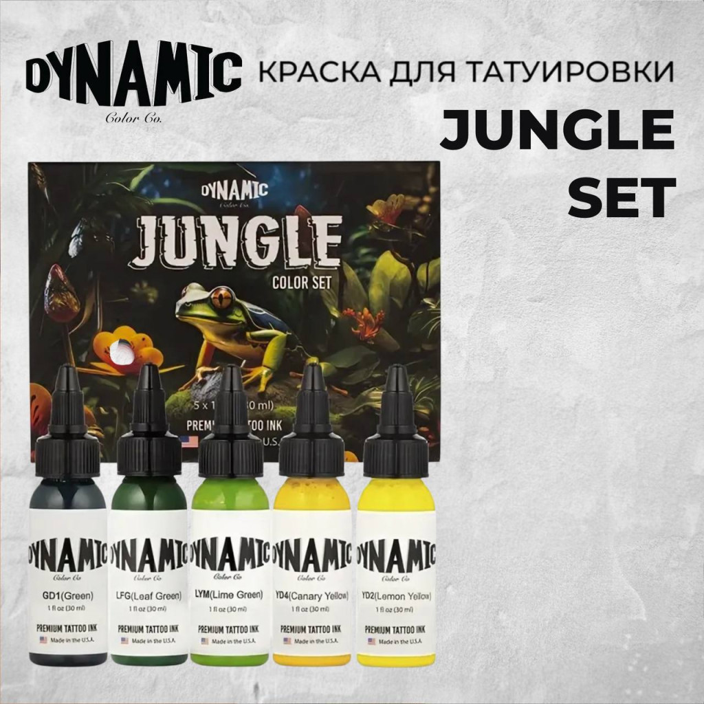 Jungle Color Set набор из 5шт по 30мл — Dynamic Tattoo Ink — Набор красок для тату