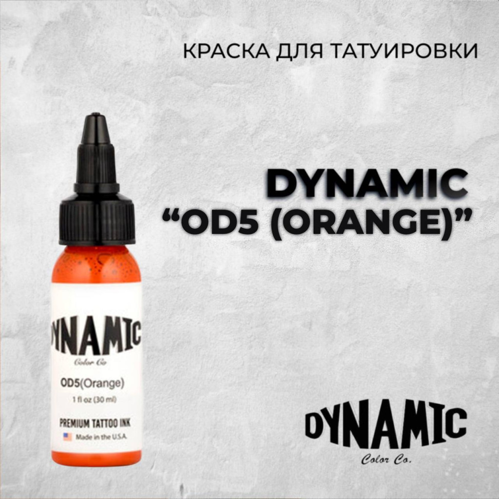 Orange — Dynamic Tattoo Ink — Краска для тату