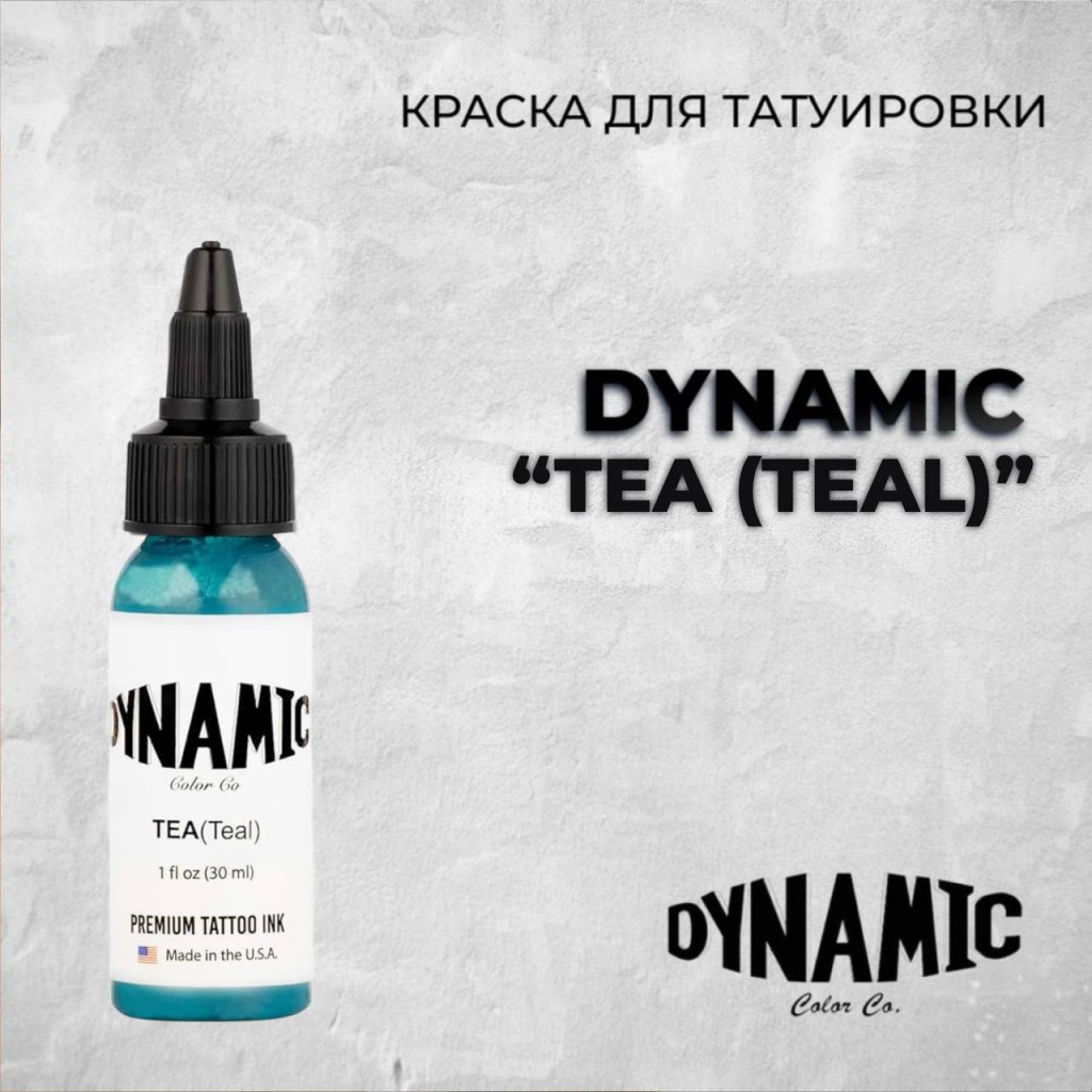 Teal — Dynamic Tattoo Ink — Краска для тату