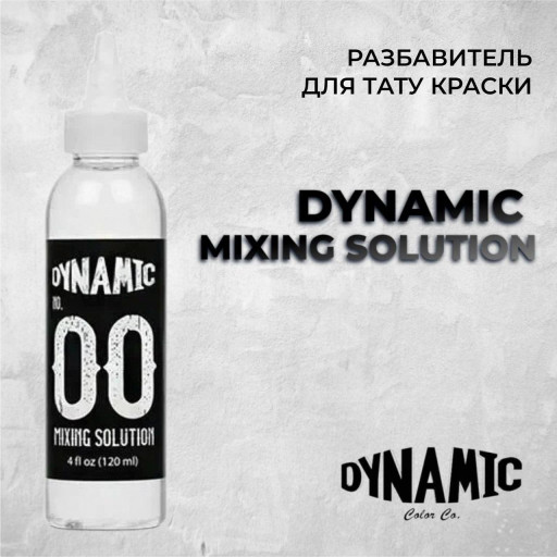 Mixing Solution #00 — Dynamic Tattoo Ink — Разбавитель для краски