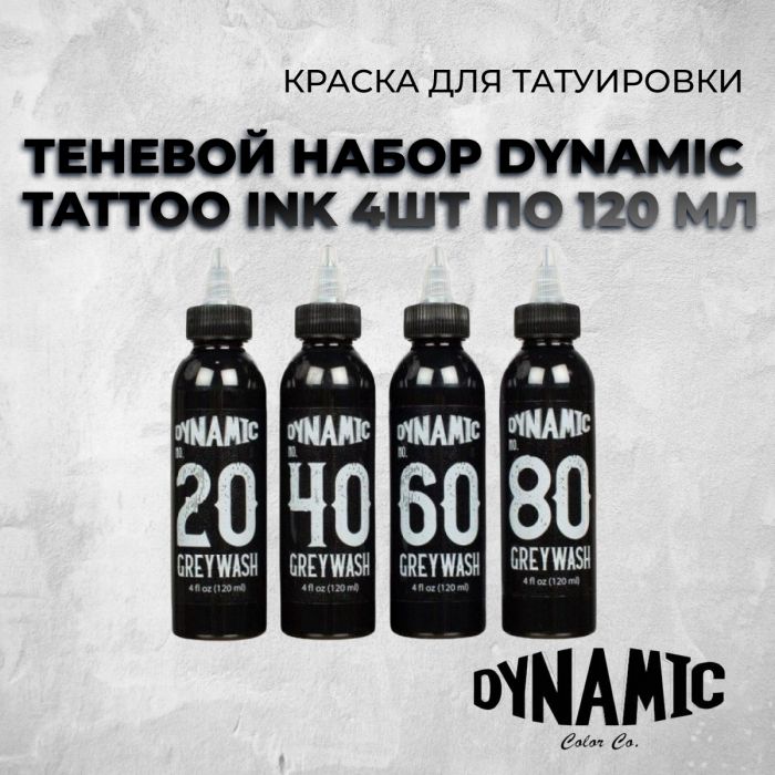 Краска для тату Dynamic tattoo ink