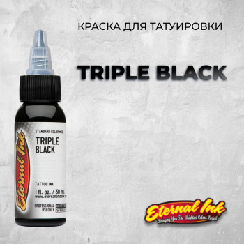 Triple Black — Eternal Tattoo Ink — Черная краска для покраса