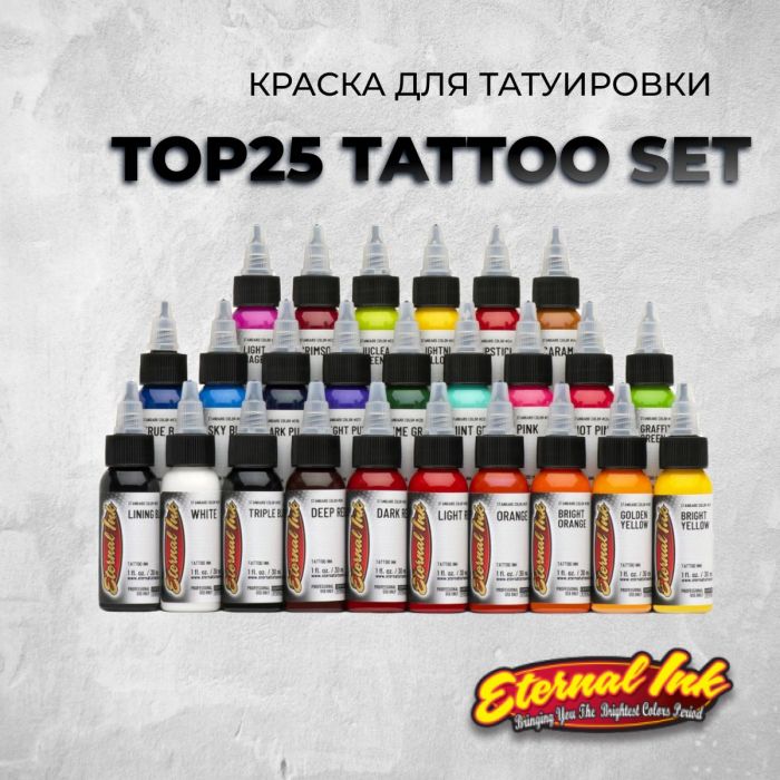 Краска для тату TOP 25 Tattoo Set