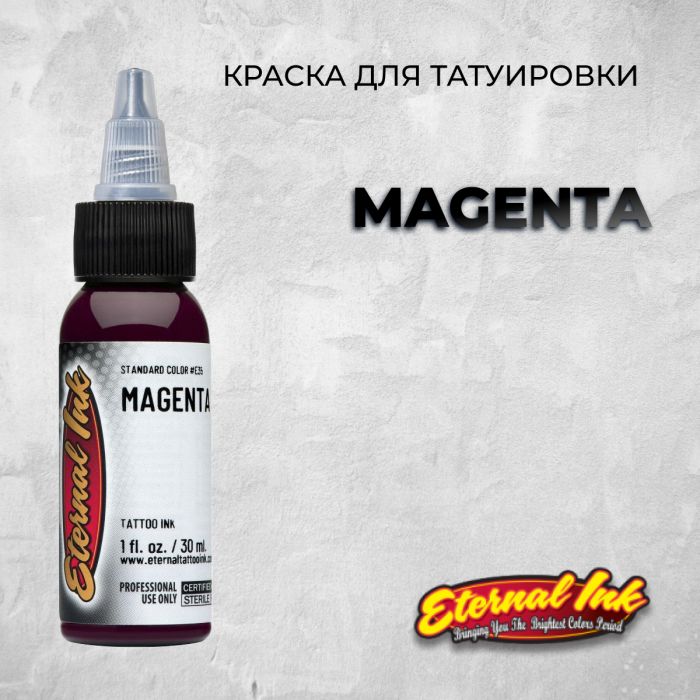 Краска для тату Выбери нужный цвет Magenta