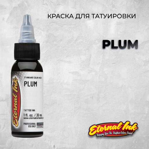Plum — Eternal Tattoo Ink — Краска для татуировки