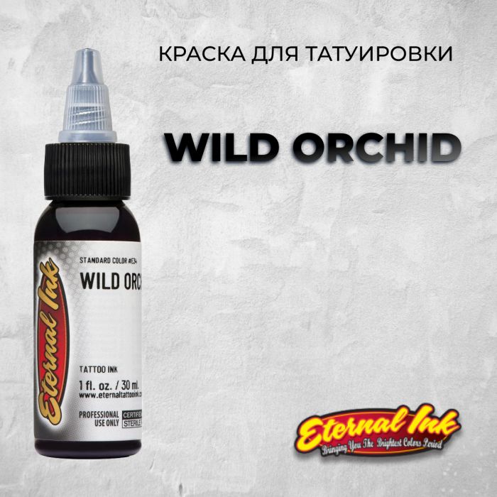 Краска для тату Выбери нужный цвет Wild Orchid