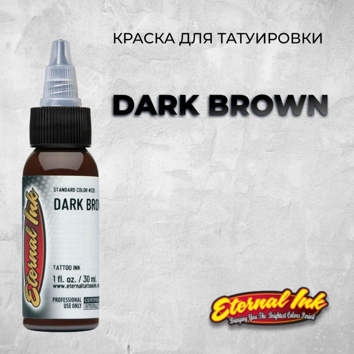 Краска для тату Выбери нужный цвет Dark Brown