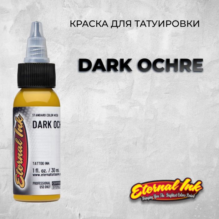 Краска для тату Выбери нужный цвет Dark Ochre