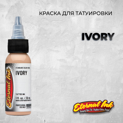 Ivory — Eternal Tattoo Ink — Краска для татуировки
