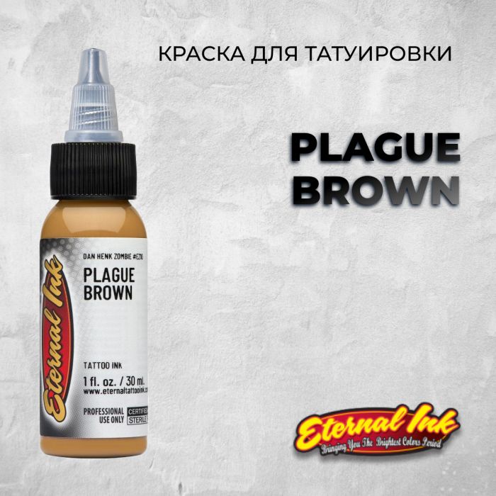 Краска для тату Eternal Ink Plague Brown