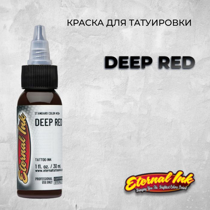 Краска для тату Выбери нужный цвет Deep Red