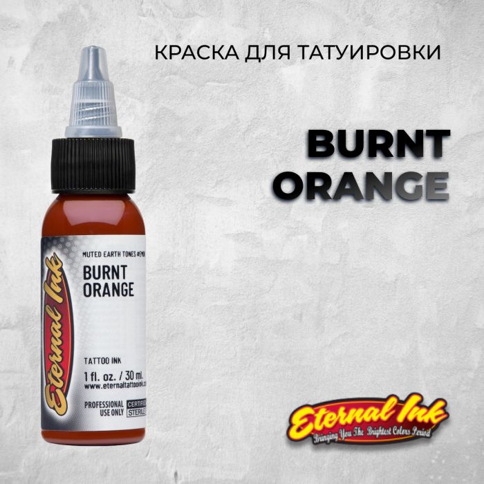 Краска для тату Выбери нужный цвет Burnt Orange