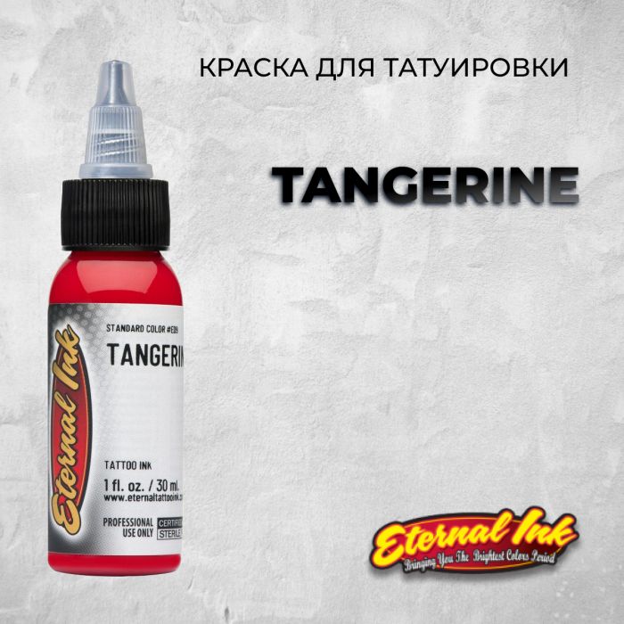 Краска для тату Eternal Ink Tangerine