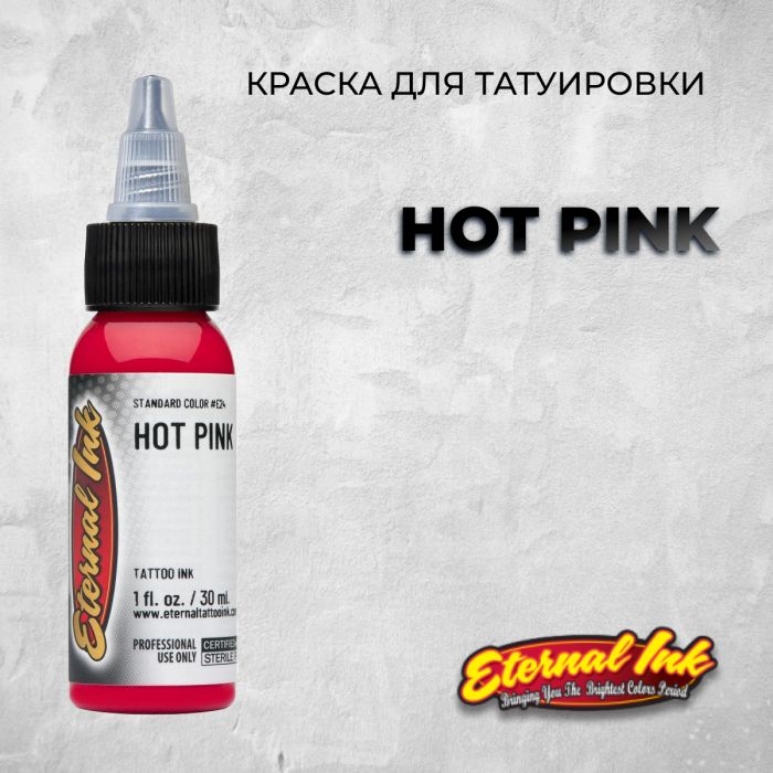 Краска для тату Eternal Ink Hot Pink