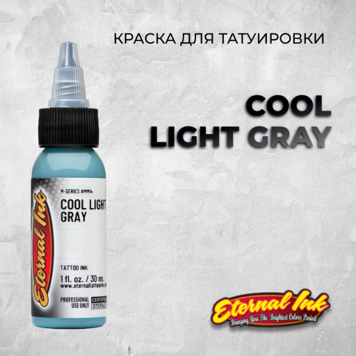 Cool Light Gray — Eternal Tattoo Ink — Краска для татуировки