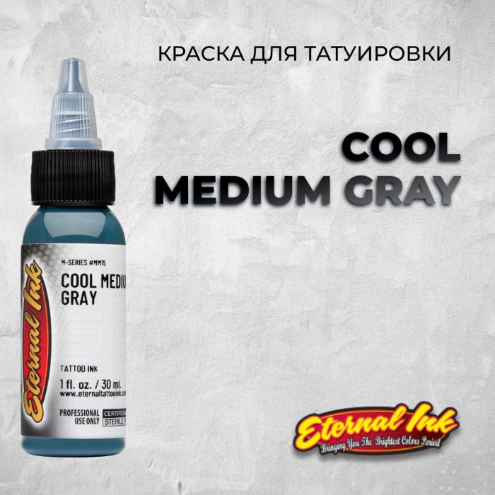 Краска для тату Выбери нужный цвет Cool Medium Gray