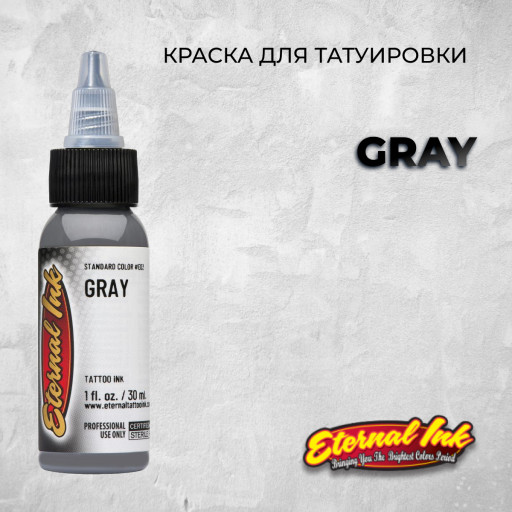 Gray — Eternal Tattoo Ink — Краска для татуировки
