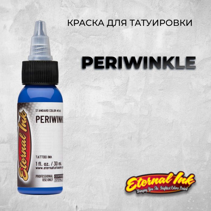 Краска для тату Eternal Ink Periwinkle