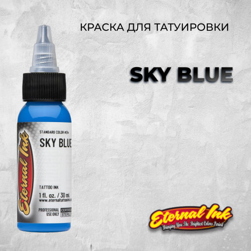 Sky Blue — Eternal Tattoo Ink — Краска для татуировки