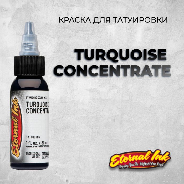 Краска для тату Выбери нужный цвет Turquoise Concentrate