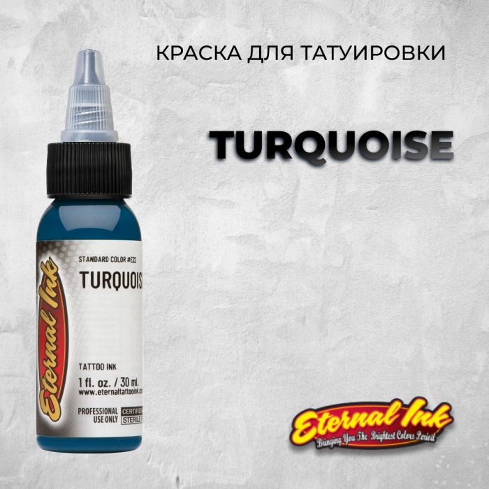 Краска для тату Turquoise