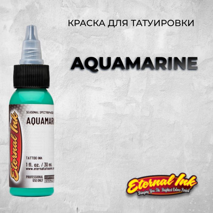 Краска для тату Выбери нужный цвет Aquamarine